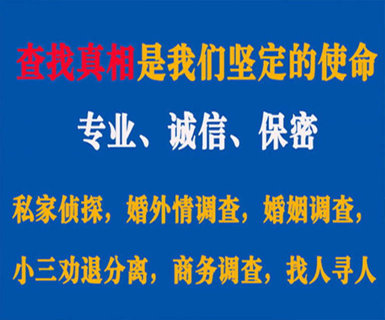 金华私家侦探哪里去找？如何找到信誉良好的私人侦探机构？